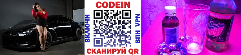 Кодеин Purple Drank  Салехард 